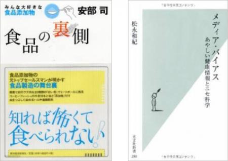 食品添加物について真逆の内容が書かれた二種類の本を読んだ